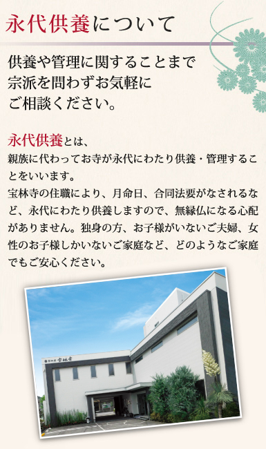 永代供養について