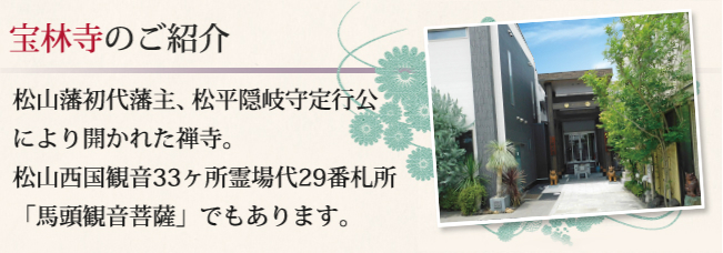 宝林寺のご紹介